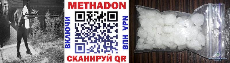 Метадон methadone  Ужур 